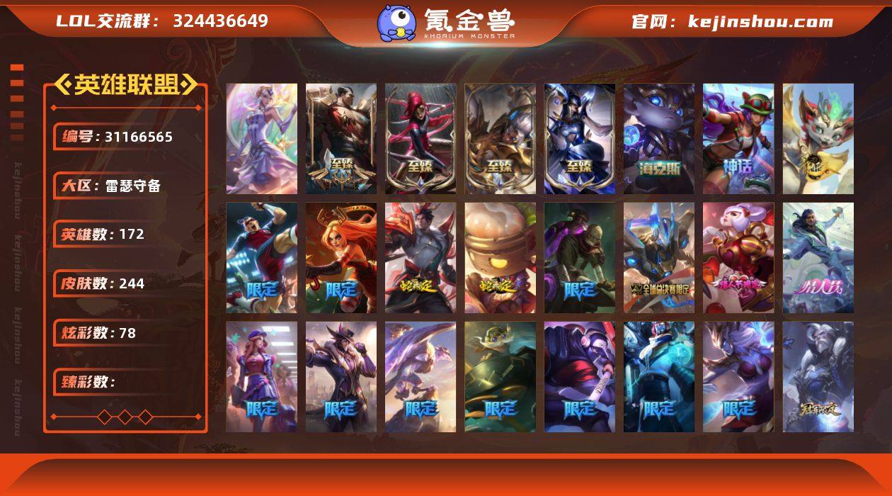 实名: 不可修改 英雄数: 172 皮肤数...