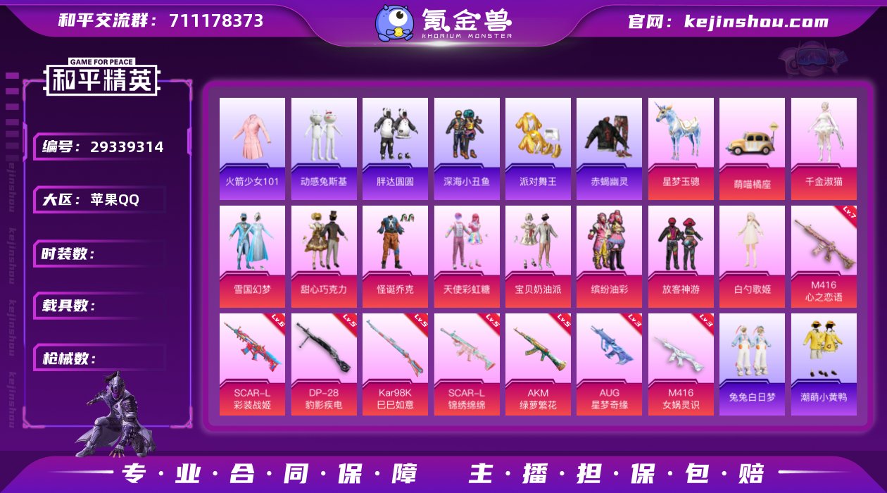 编号52779 果Q可改，战神框，地铁满天...