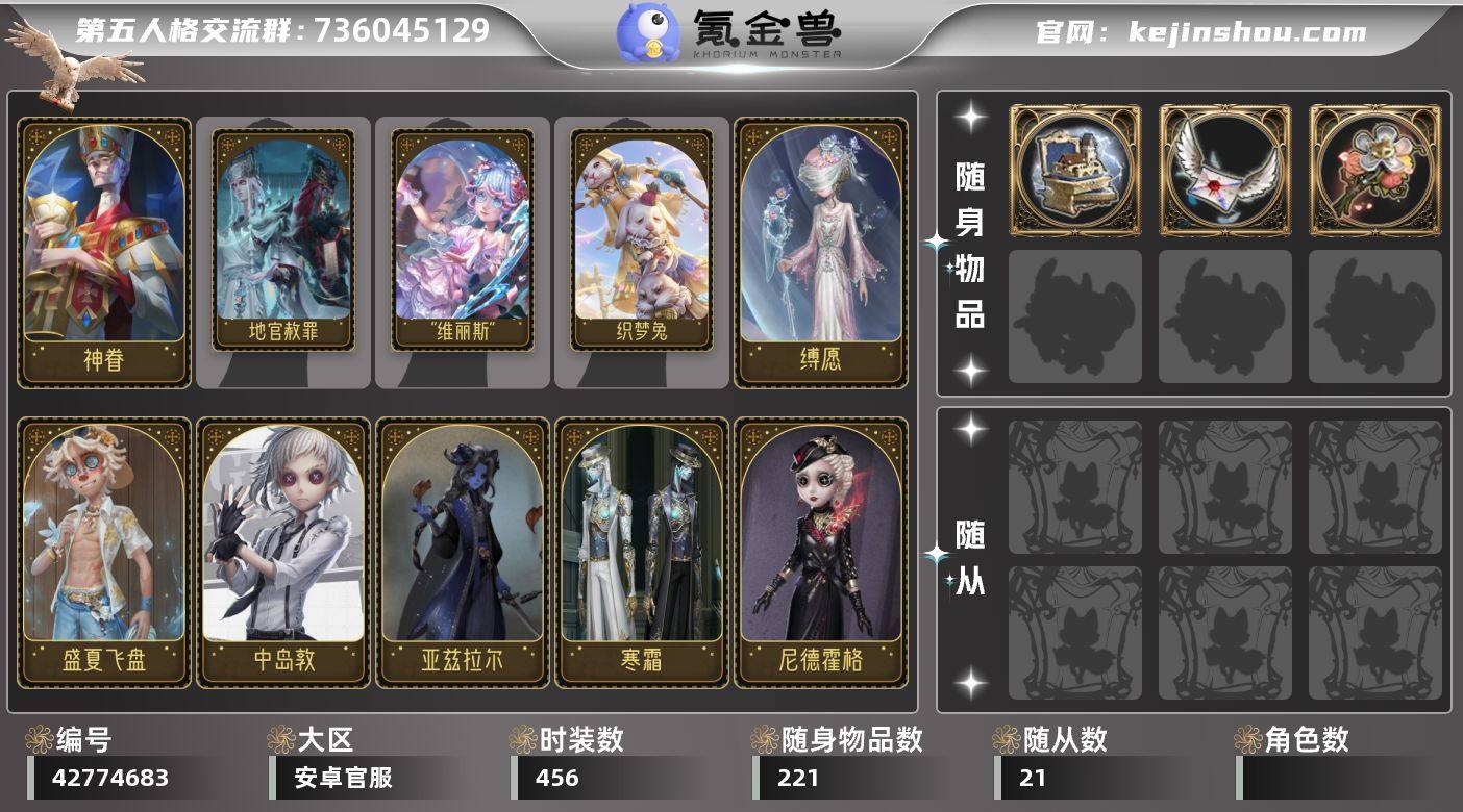 账号类型: 邮箱账号 时装数: 456 时...