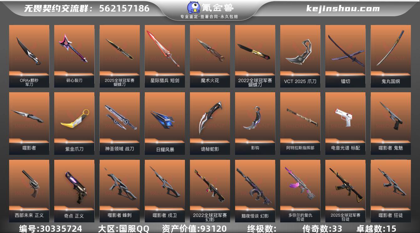 段位:超凡 传奇数:33 卓越数:15 皮...