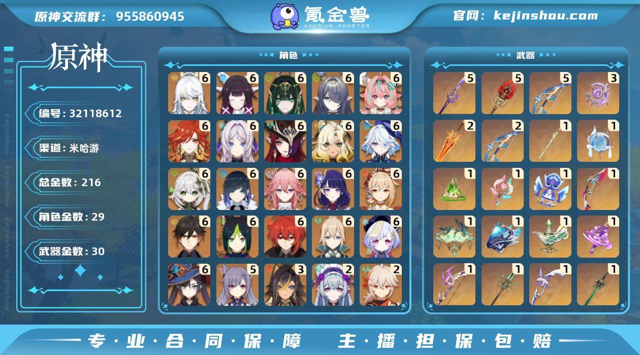 邮箱: 未绑定 总黄数: 216 冒险等级...