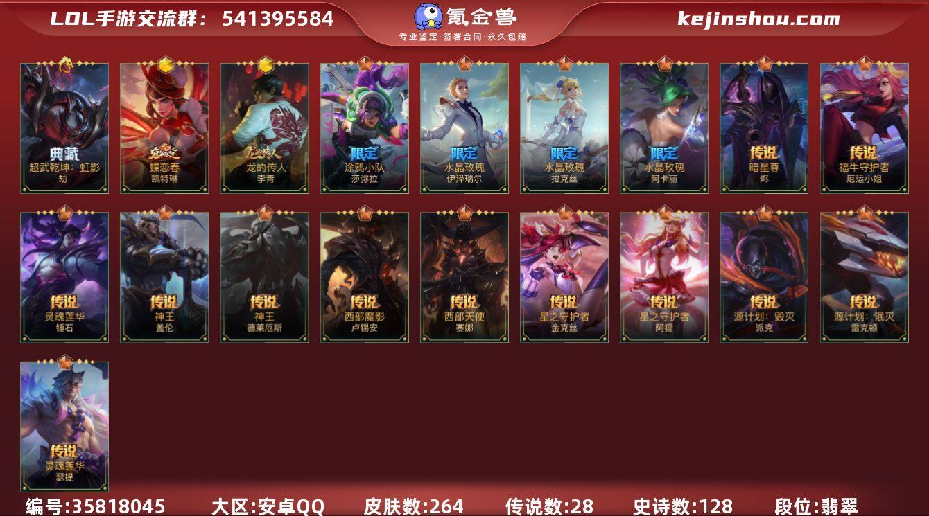 t43203【安卓QQ】英雄138 皮肤2...