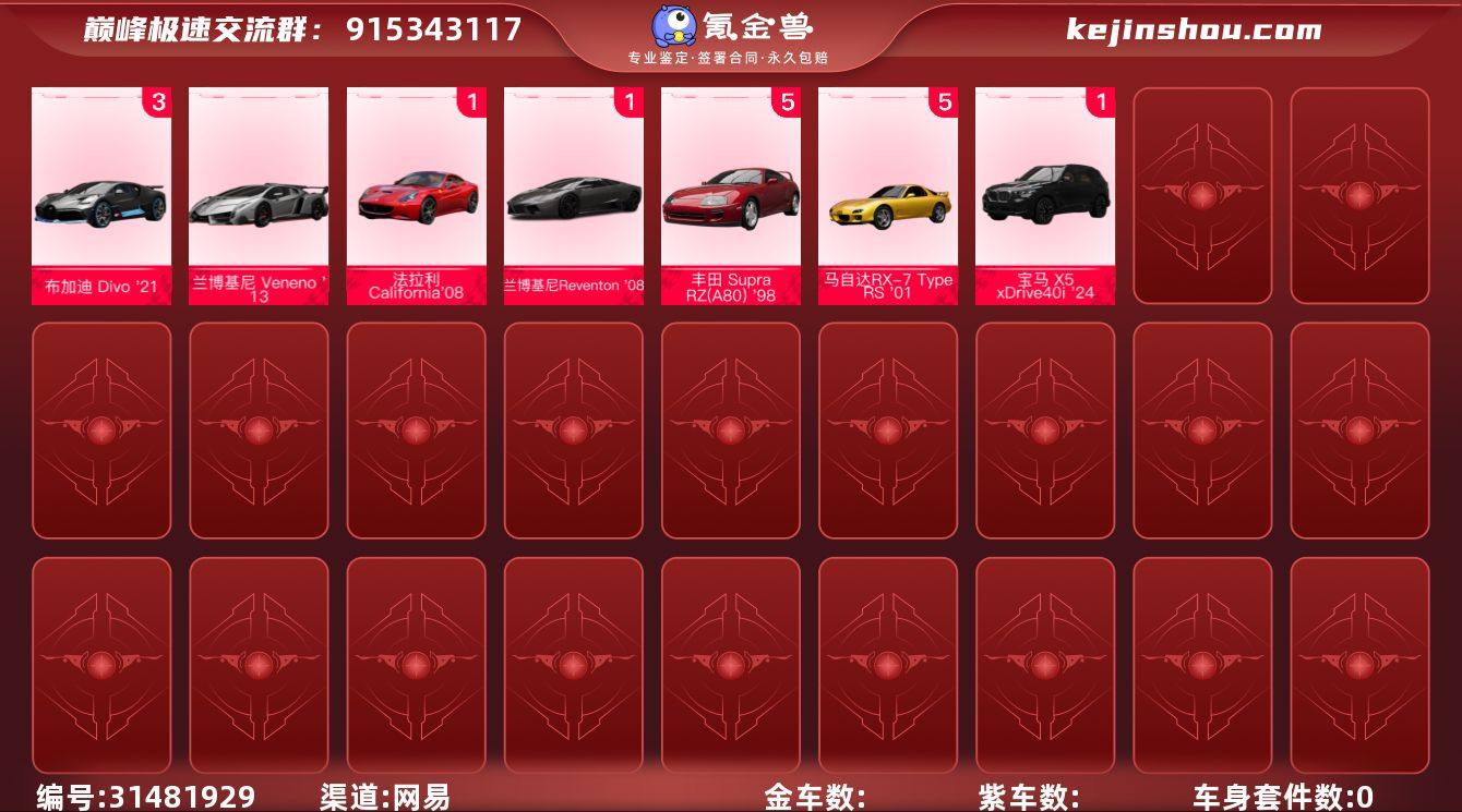 网易支付状态:未注册 换绑冷却:无冷却 1...