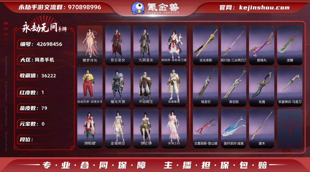 红皮数:1 金皮数:79 收藏值:3622...