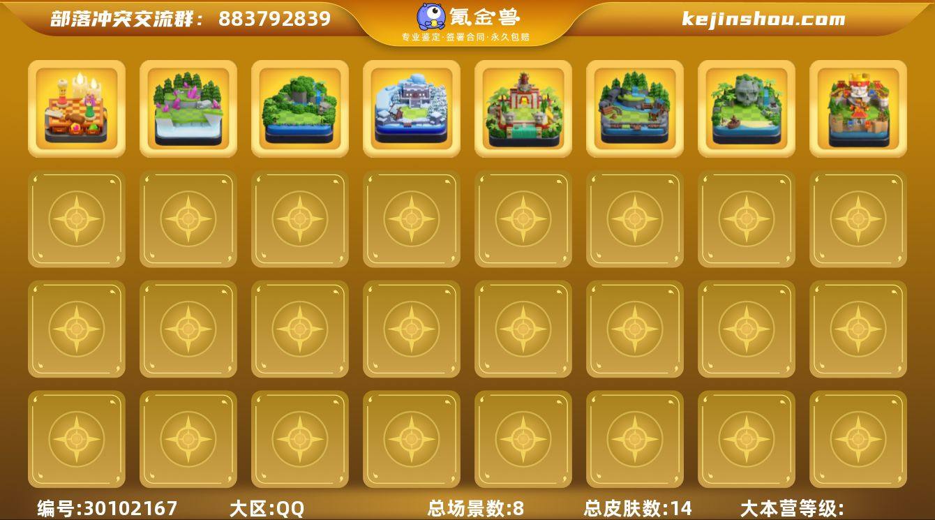 实名:可二次实名 总皮肤数:14 总场景数...