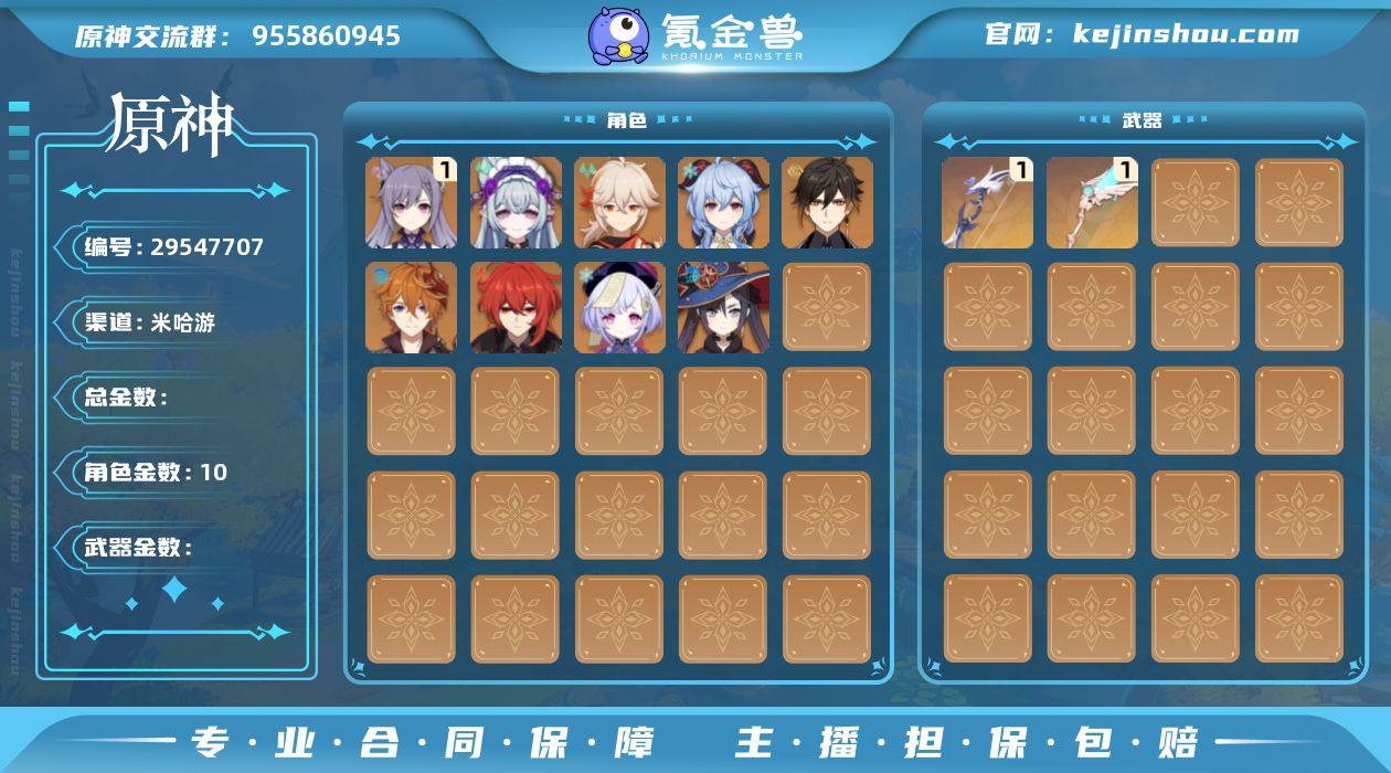 【YSX767】51级/女主/10个五星角...