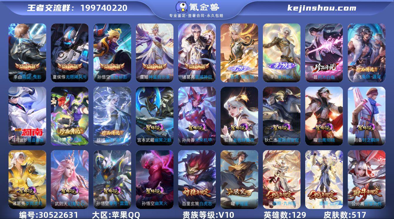 贵族等级:V10 典藏皮肤数:5 珍品无双...