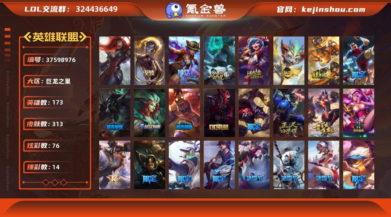 实名: 可修改 英雄数: 173 皮肤数:...