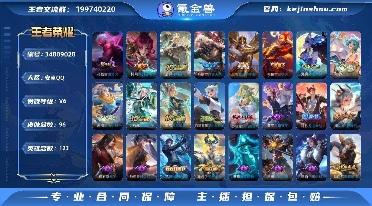 安卓Q-V6-至尊星耀V段位-123英雄-...