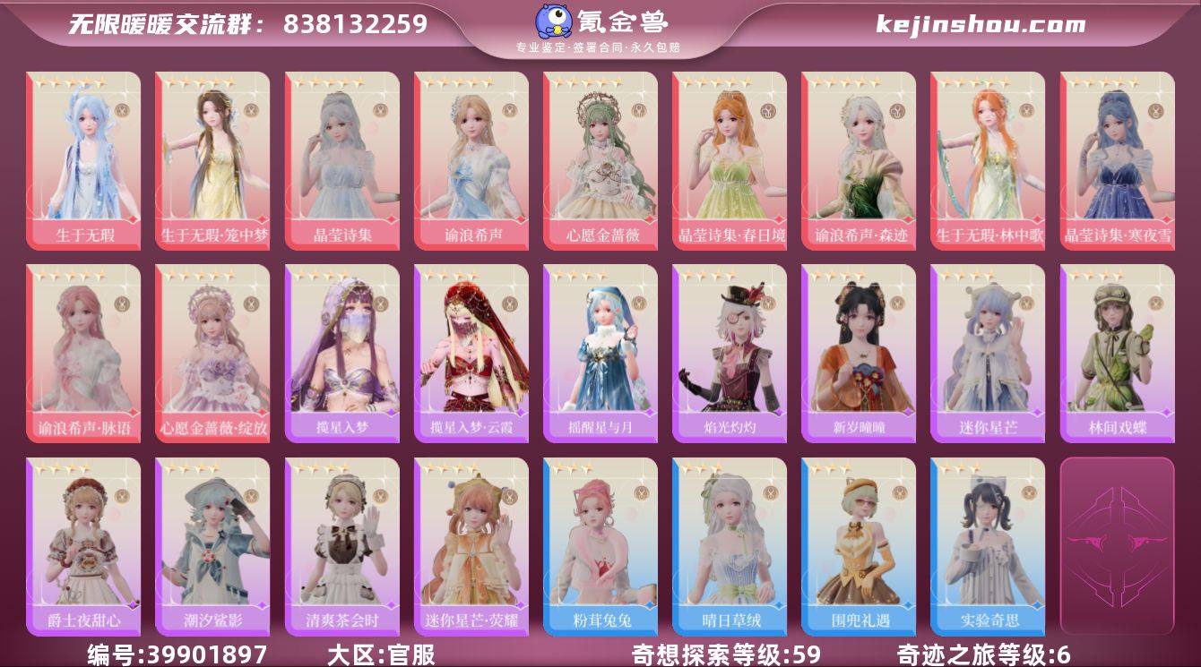 奇迹之旅等级:6 奇想探索等级:59 生于...