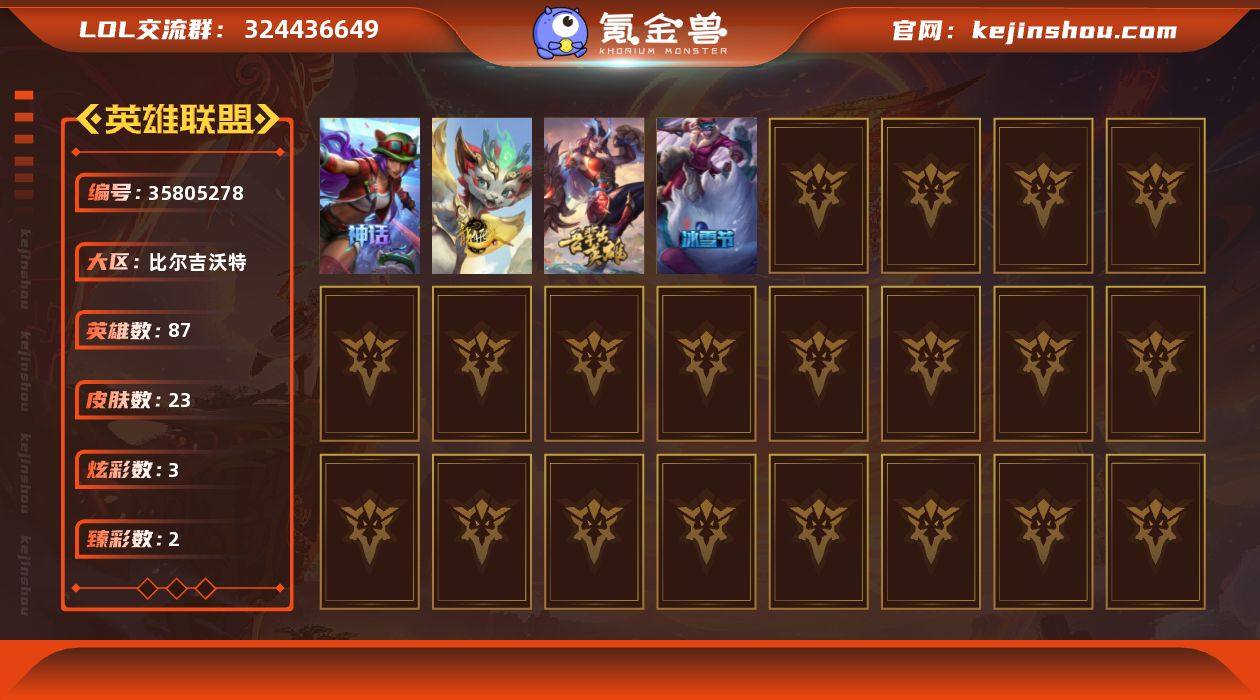 实名:可二次实名 英雄数:87 皮肤数:2...