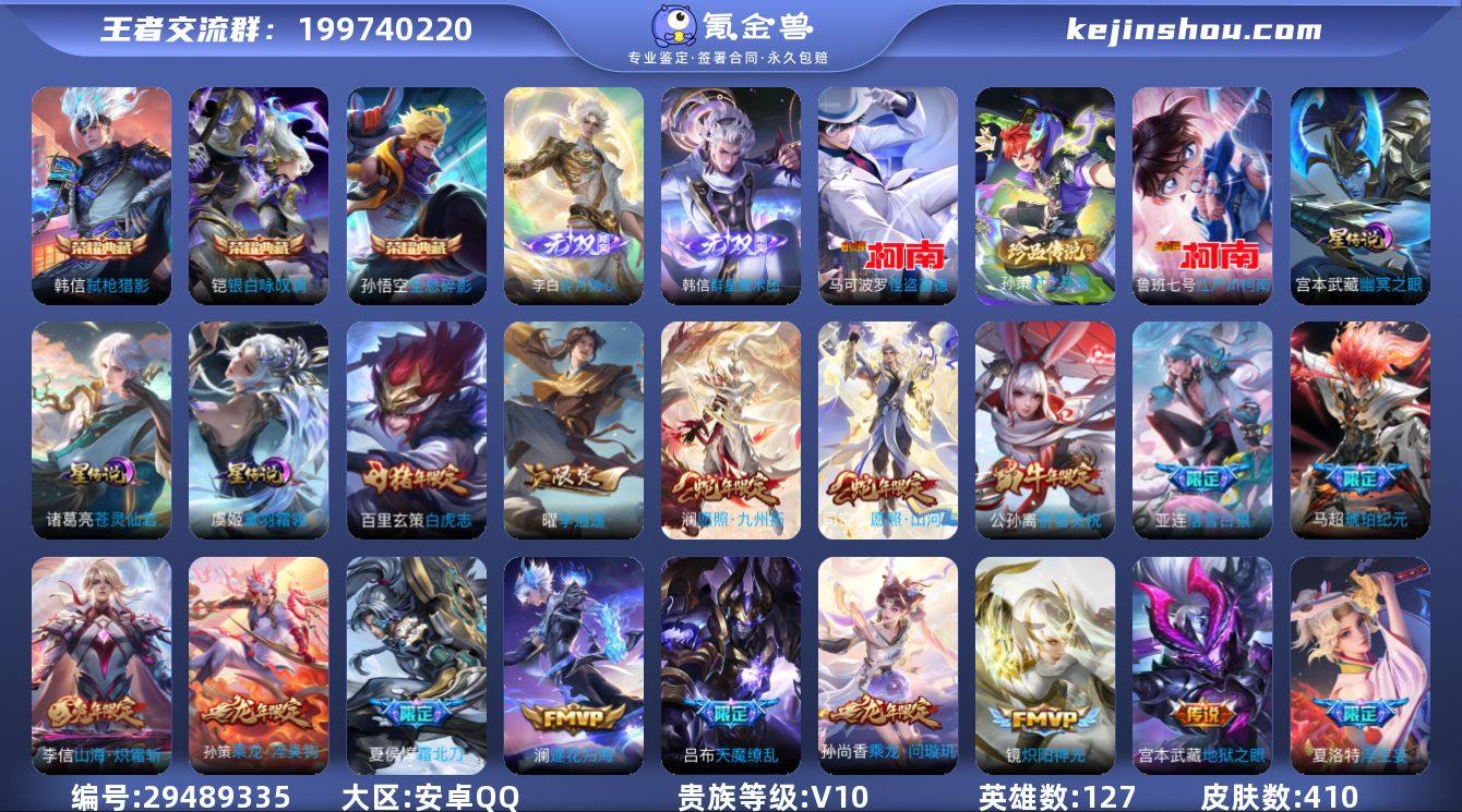 H-KY19813 安卓QQ 410皮V1...