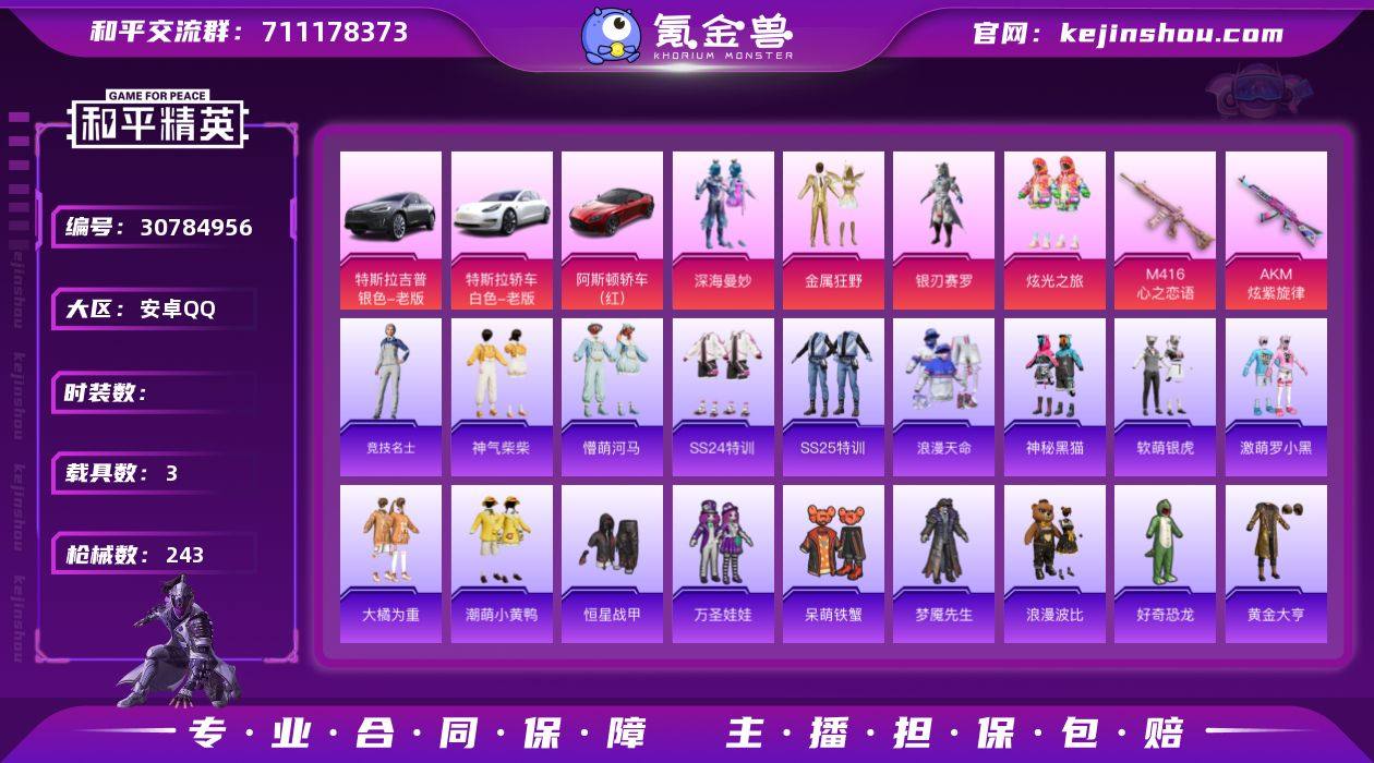 安Q【人脸可改】-4粉装-2特效枪-3载具...