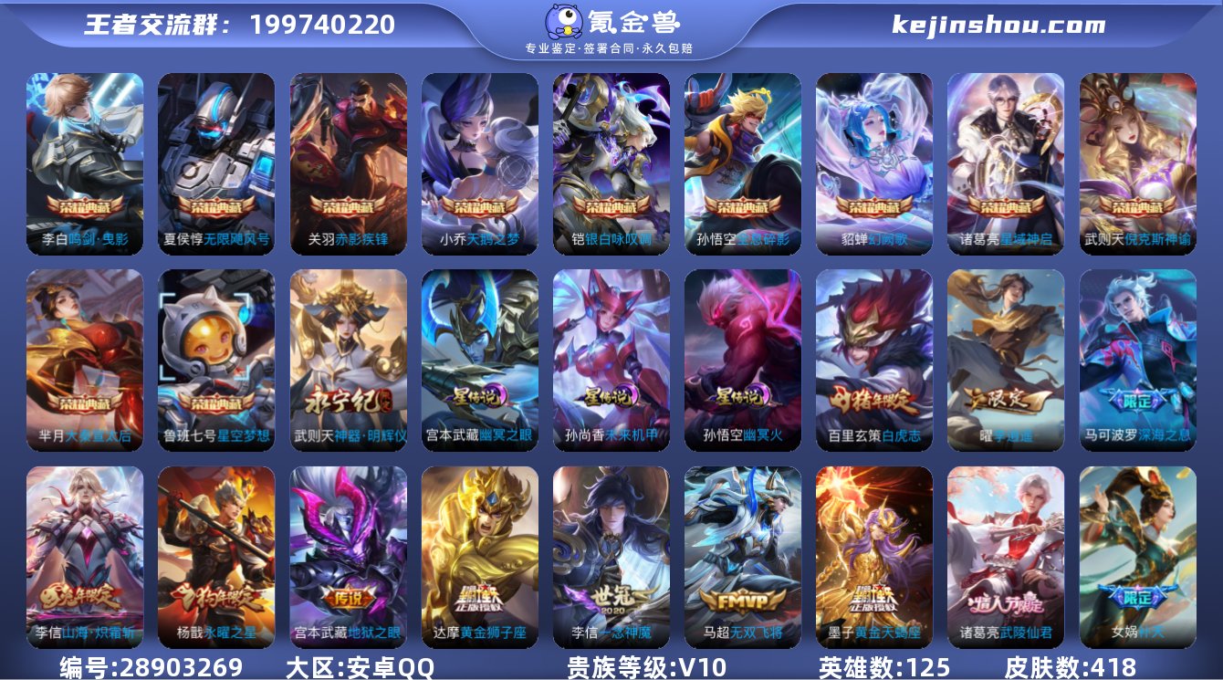 可二次【V10 418皮肤12水晶1无双3...