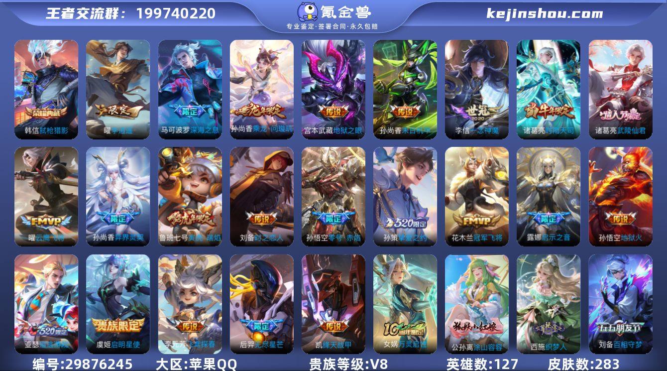 V8 1典藏 22传说 127英雄 283...