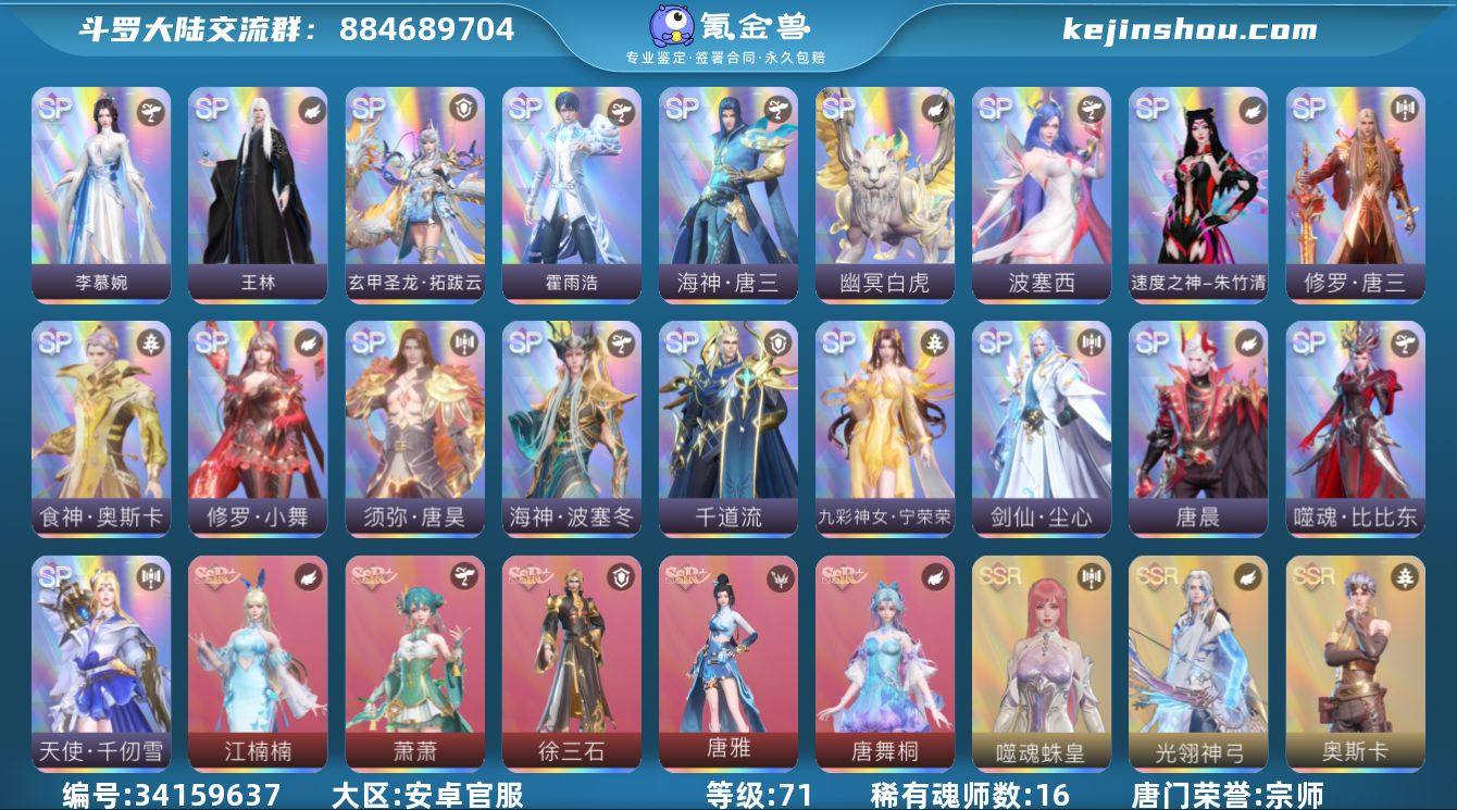 唐门荣誉:宗师 评分:3000000000...