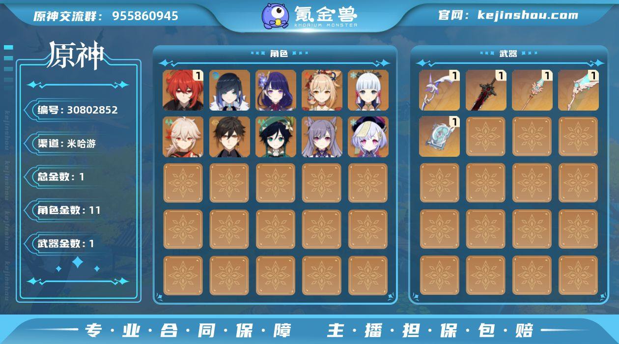 【金色角色】：夜兰(0命)，雷电将军(0命...