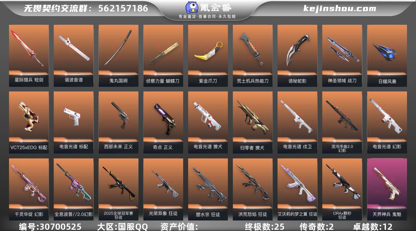 【套装】：电音光谱套装
【英雄】：幻棱，炼...