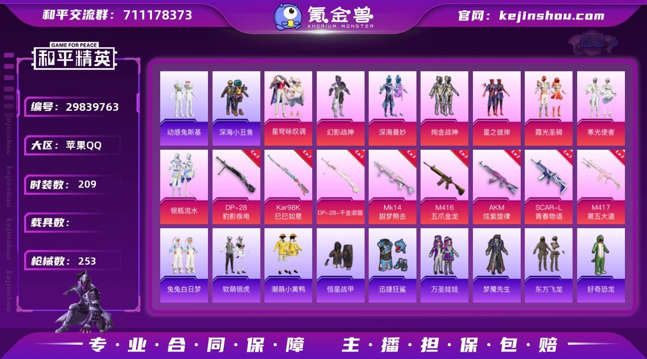 8粉装 8粉枪 1稀有装备 18印记 20...