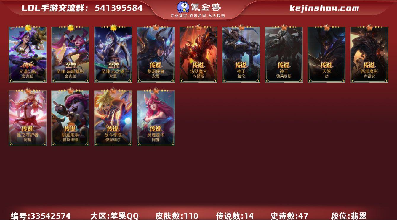 t38223【苹果QQ】英雄96 皮肤11...