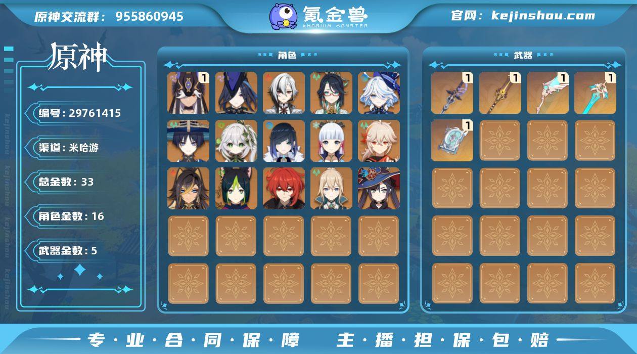 16个五星角色 阿蕾奇诺,流浪者,芙宁娜,...