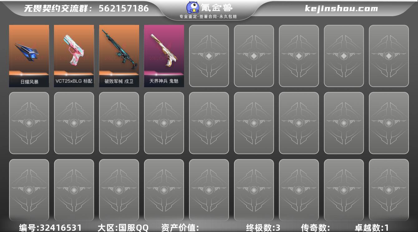 【QYZ1295】终极*3/卓越*1/皮肤...