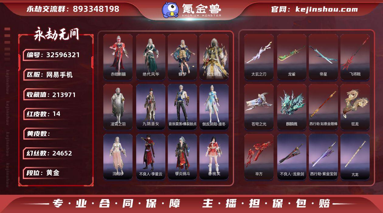 太玄之刃/麒麟魄/金箍棒 多红武账号【红皮...