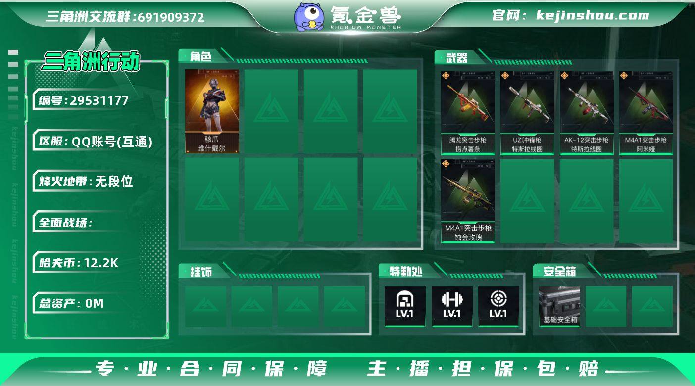 XXSJZ1436+三段互通-Q区-总资产...