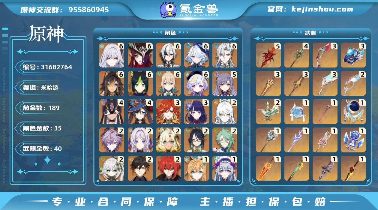 冒险等级:60 总黄数:189 5星角色数...