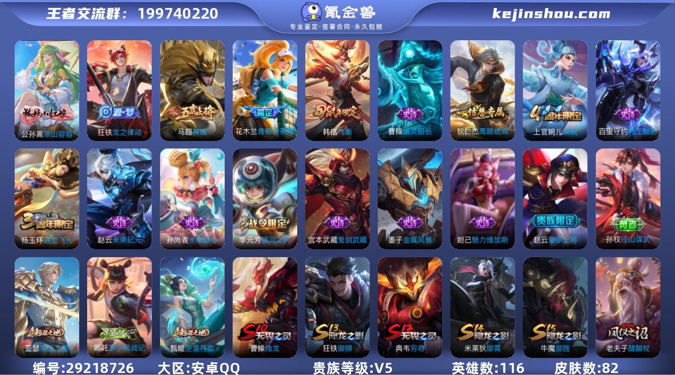 贵族等级:V5 典藏皮肤数:0 珍品无双皮...