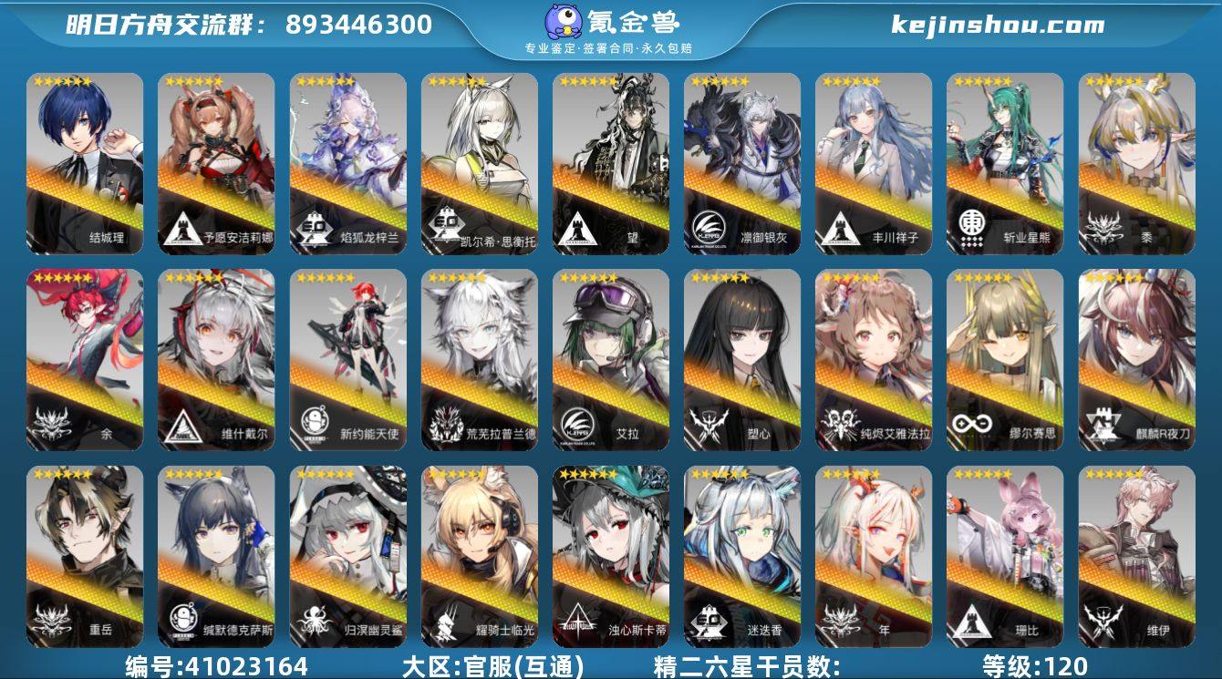 角色等级:120 时装数:121 源石数:...