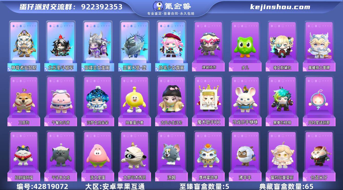 潮流度:100007 等级:90 至臻盲盒...