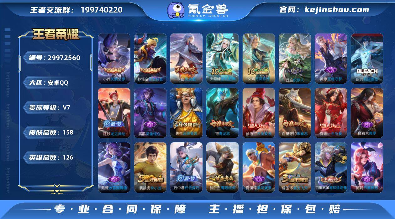 贵族7-贵族积分46113-金标李白-万战...