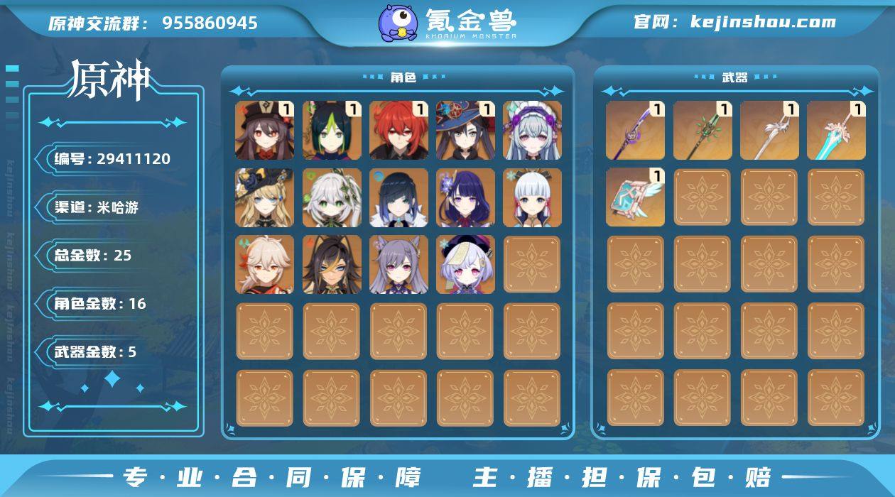 58级/25黄/女主/16个五星角色/5个...