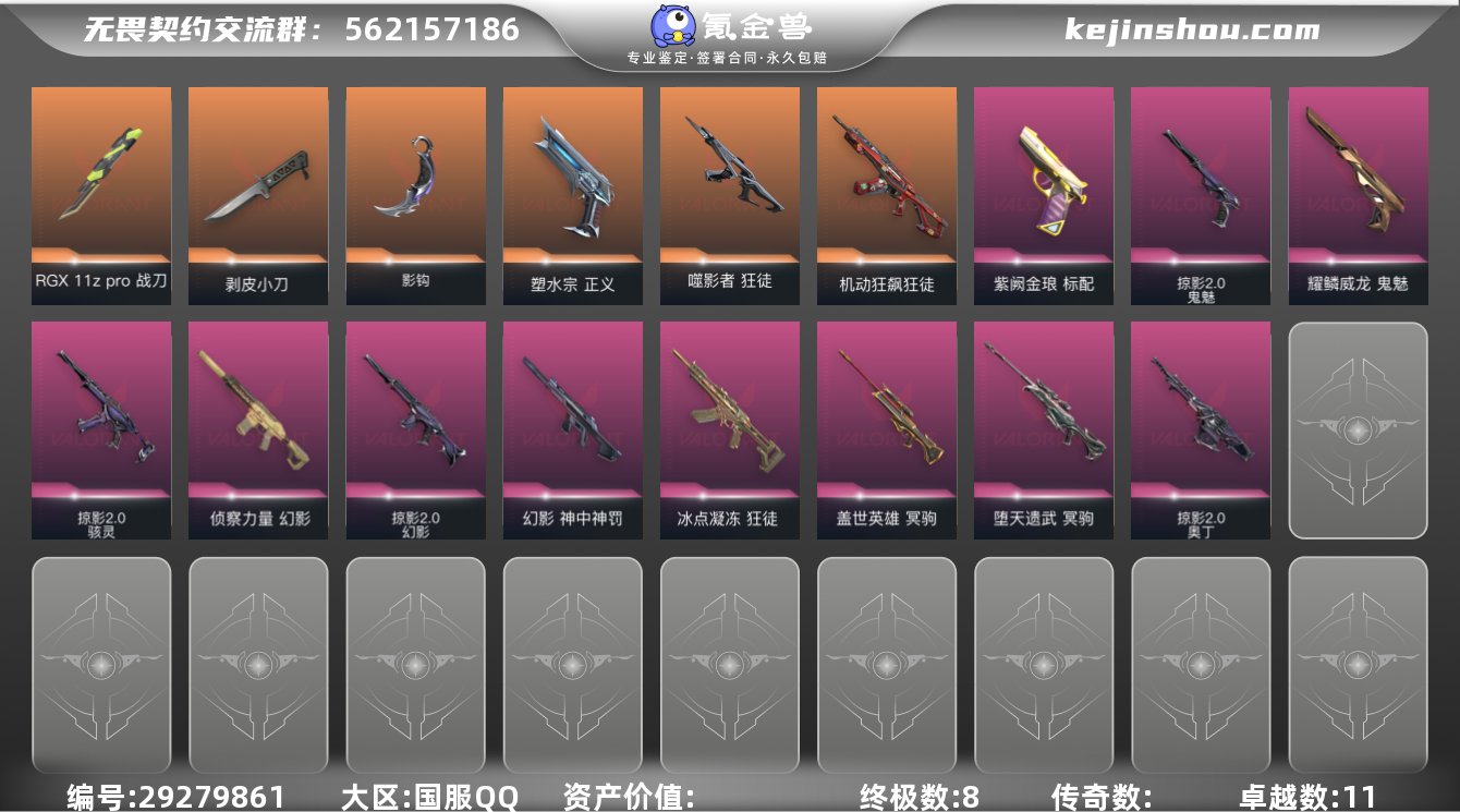 【套装】:掠影//2.0套装
【英雄】:炼...