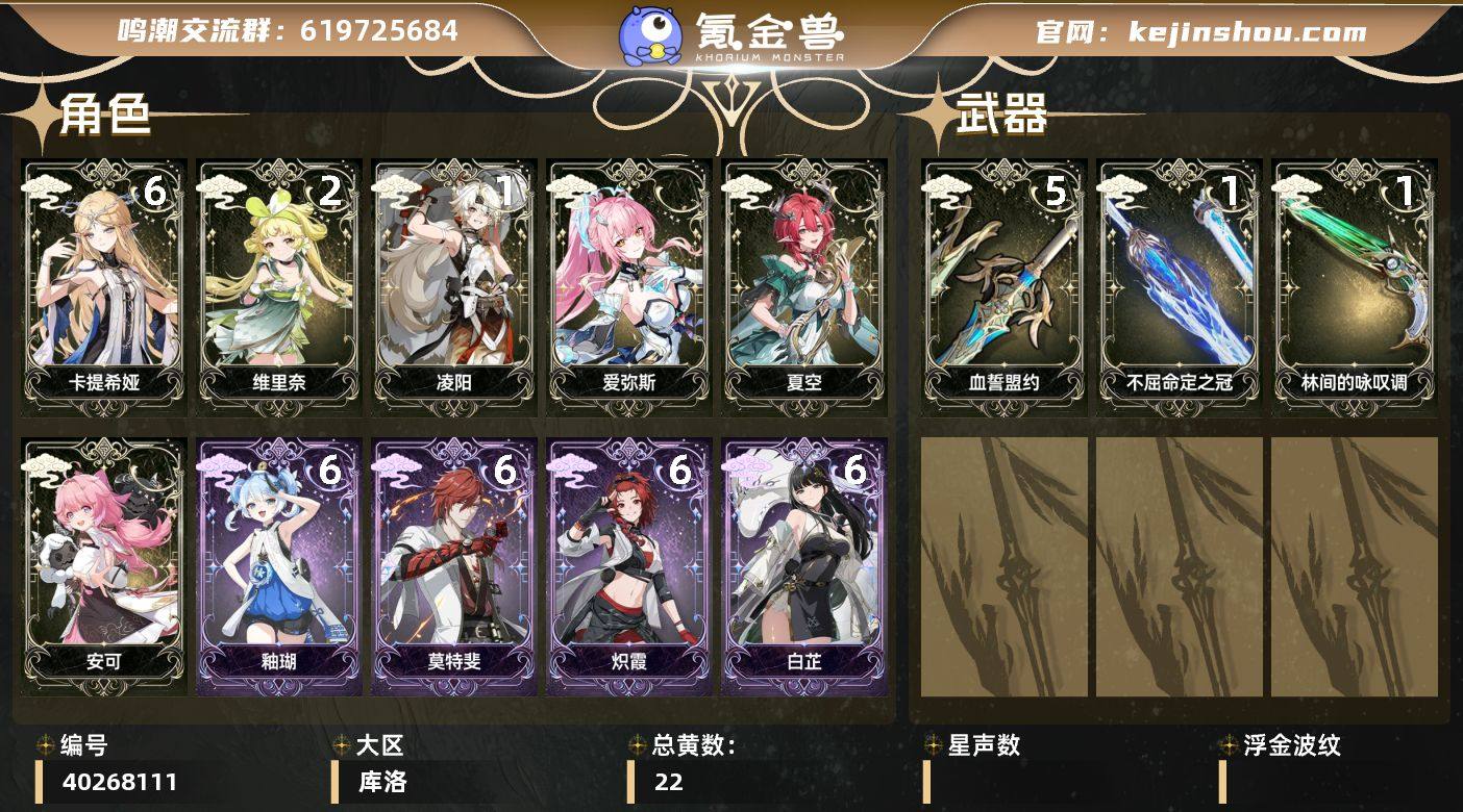 【鸣潮】冒险等级：62，男主，五星数量：9...