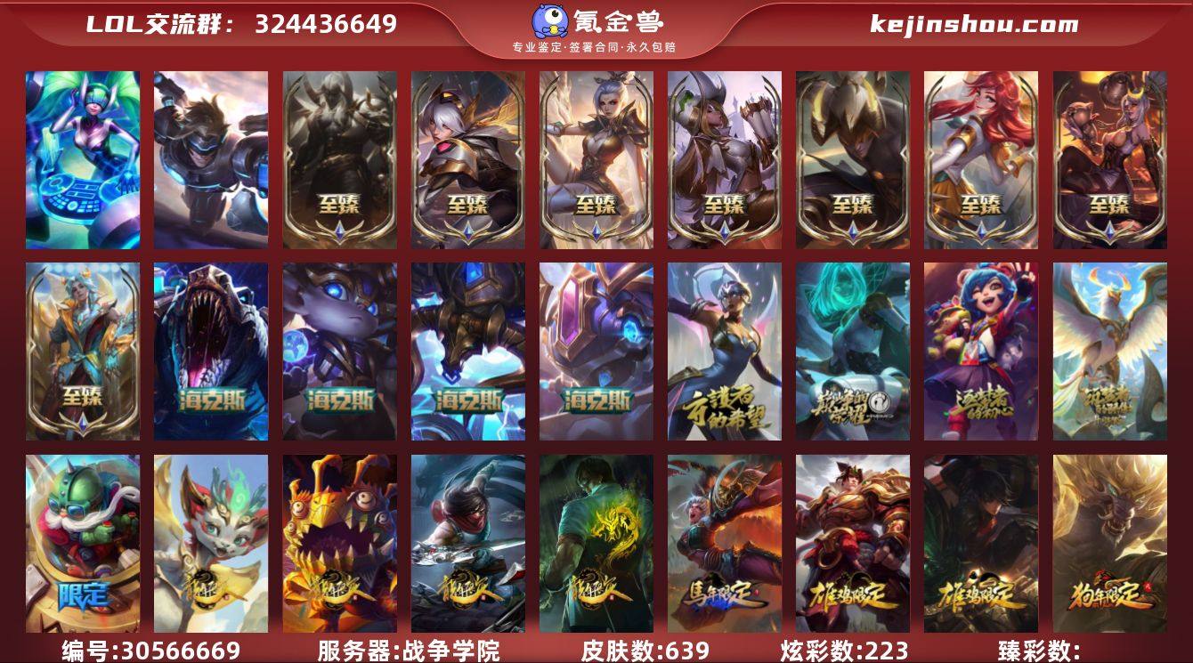 2终极 16神话 108限定 48传说 1...