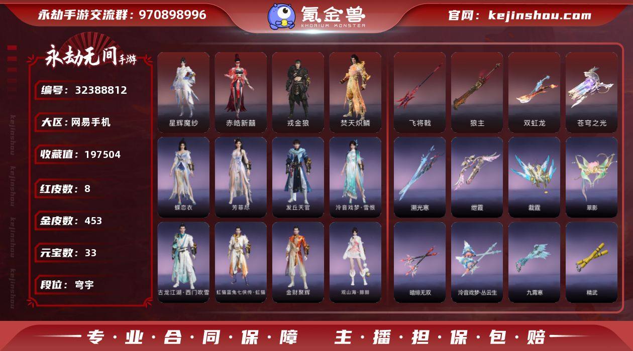 账号类型: 手机账号 网易支付状态: 未注...