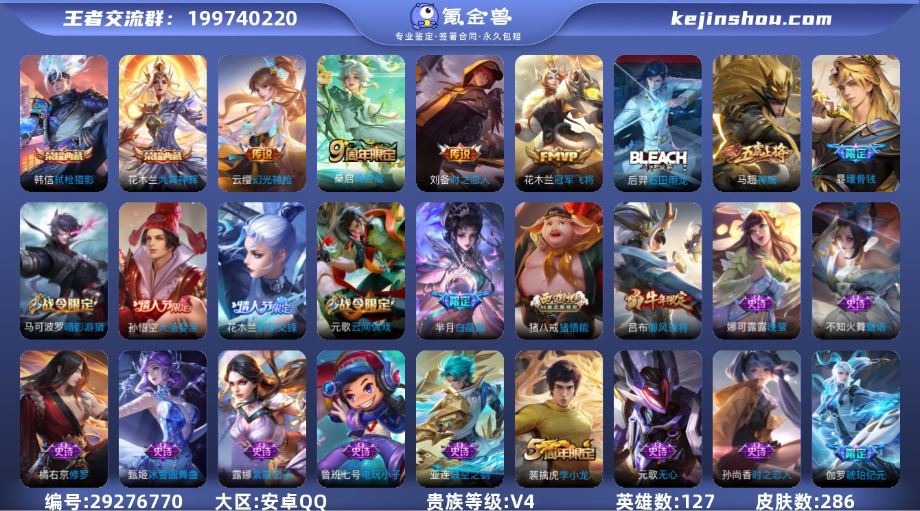 安卓Q-V4-永恒钻石IV段位-127英雄...