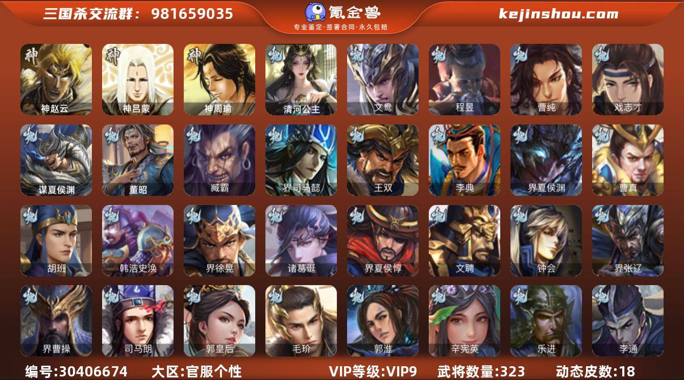 【14788612】官阶:骠骑将军；VIP...