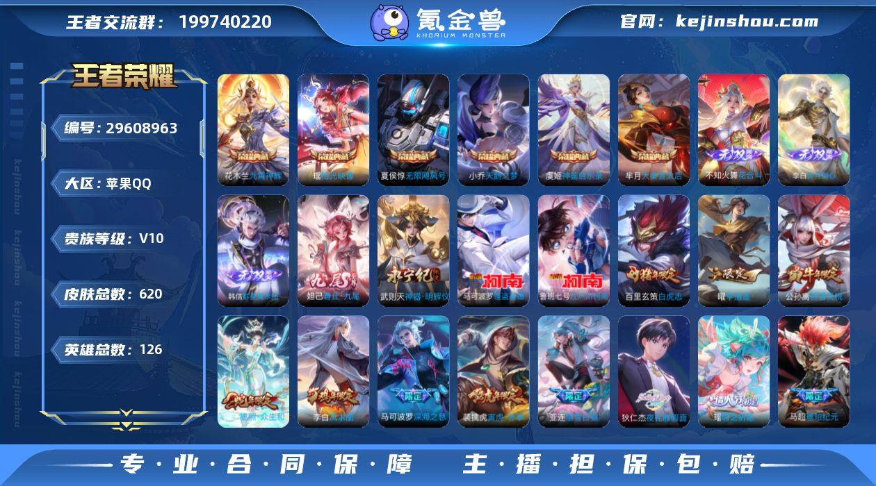 贵族10/皮肤620/典藏6/传说112/...