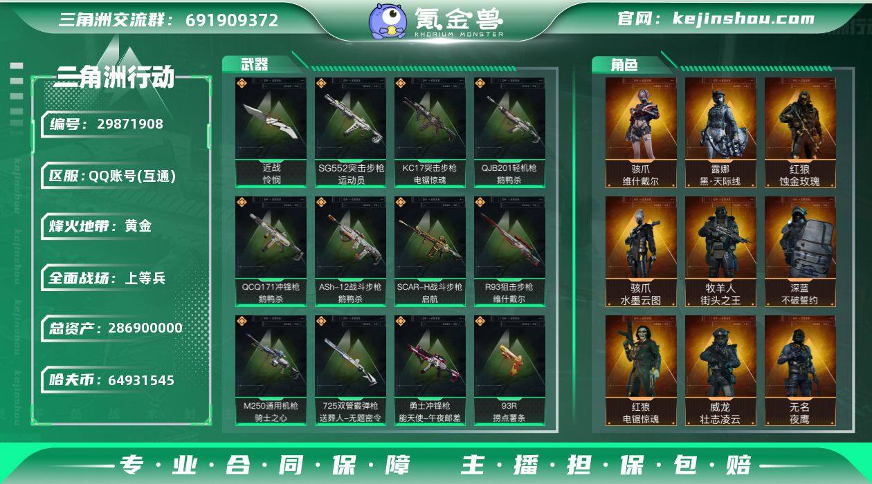 总资产:286900000 哈夫币:649...