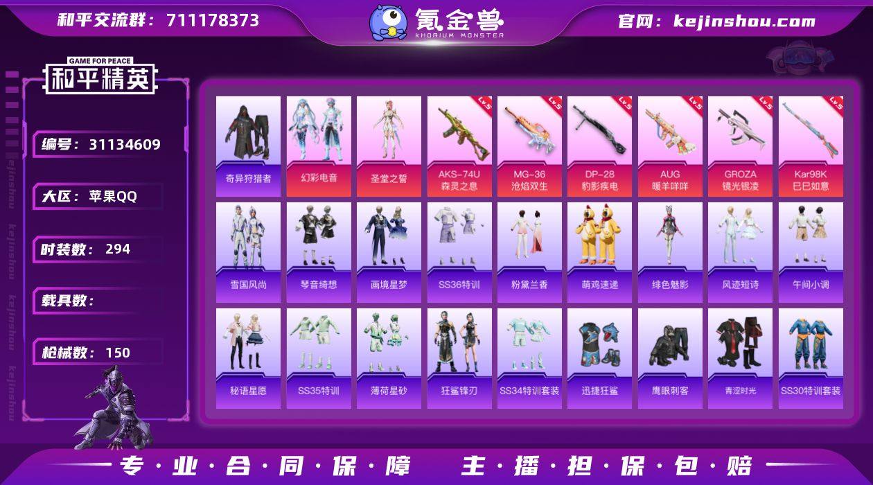 实名: 可修改 时装数: 294 枪械数:...