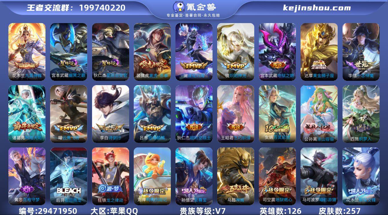 257皮肤1典藏12传说 2星传说 幽冥之...