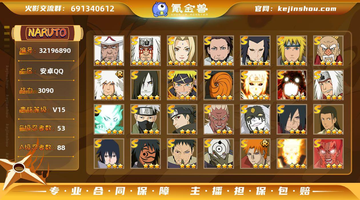 53S级忍者数-88A级忍者数
【S级忍者...