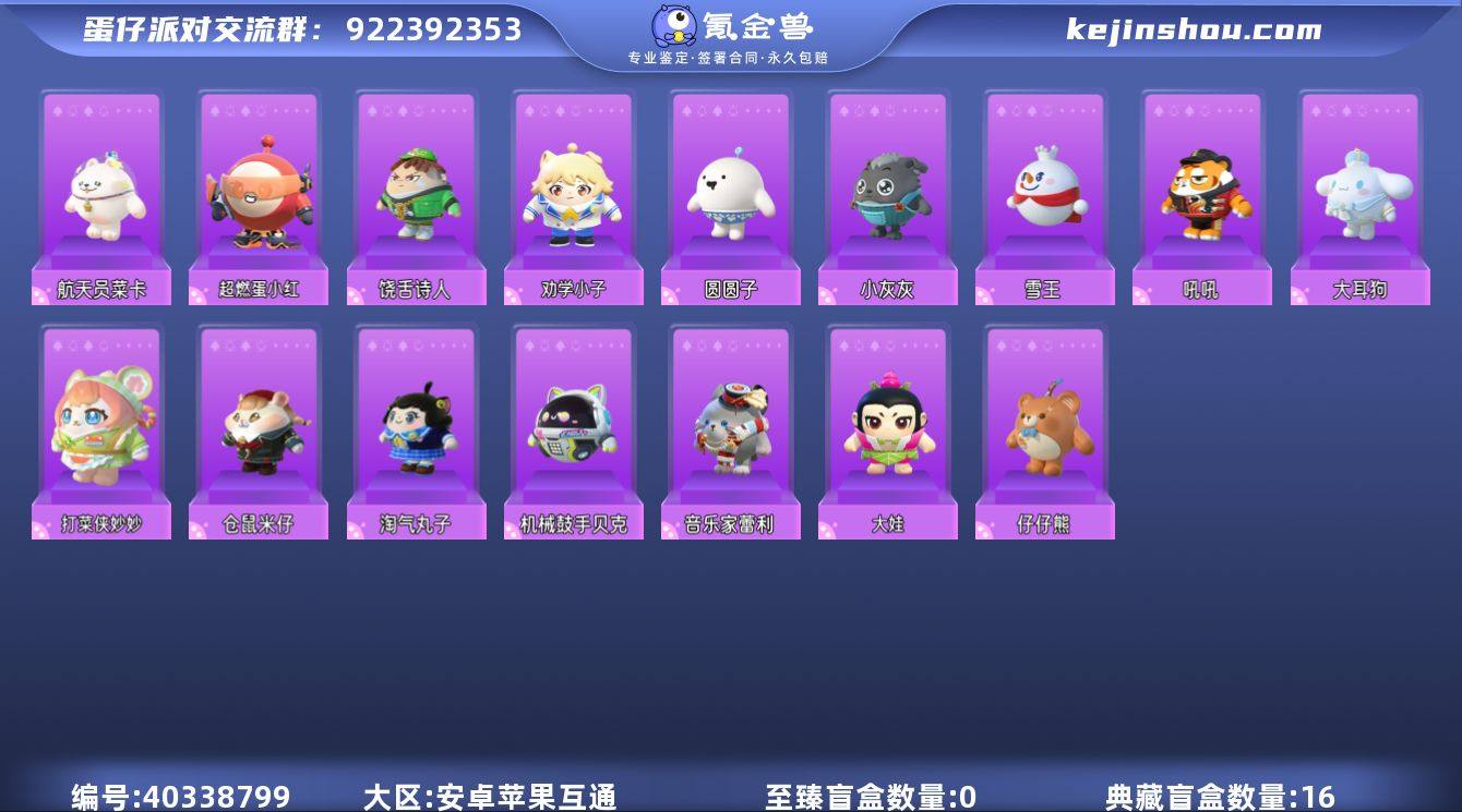 潮流度:28904 等级:54 至臻盲盒数...