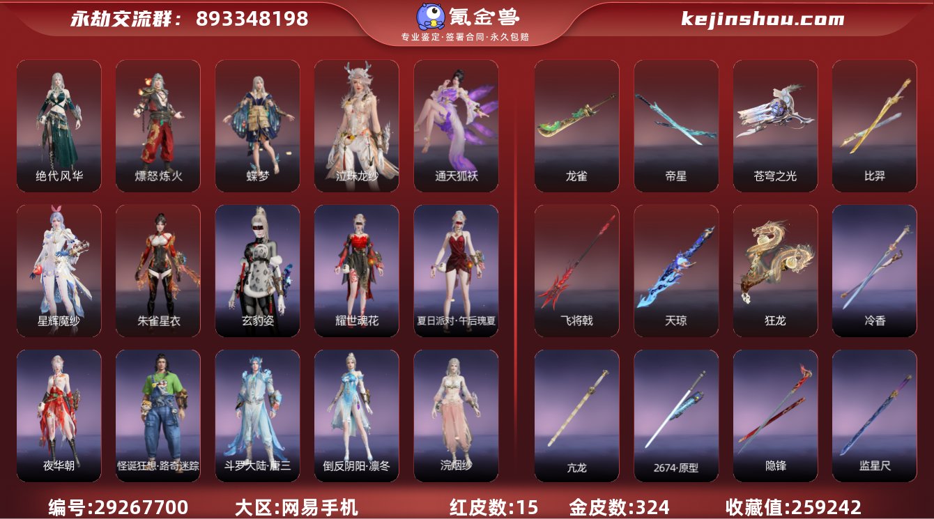 红皮数:15 黄皮数:324 收藏值:25...