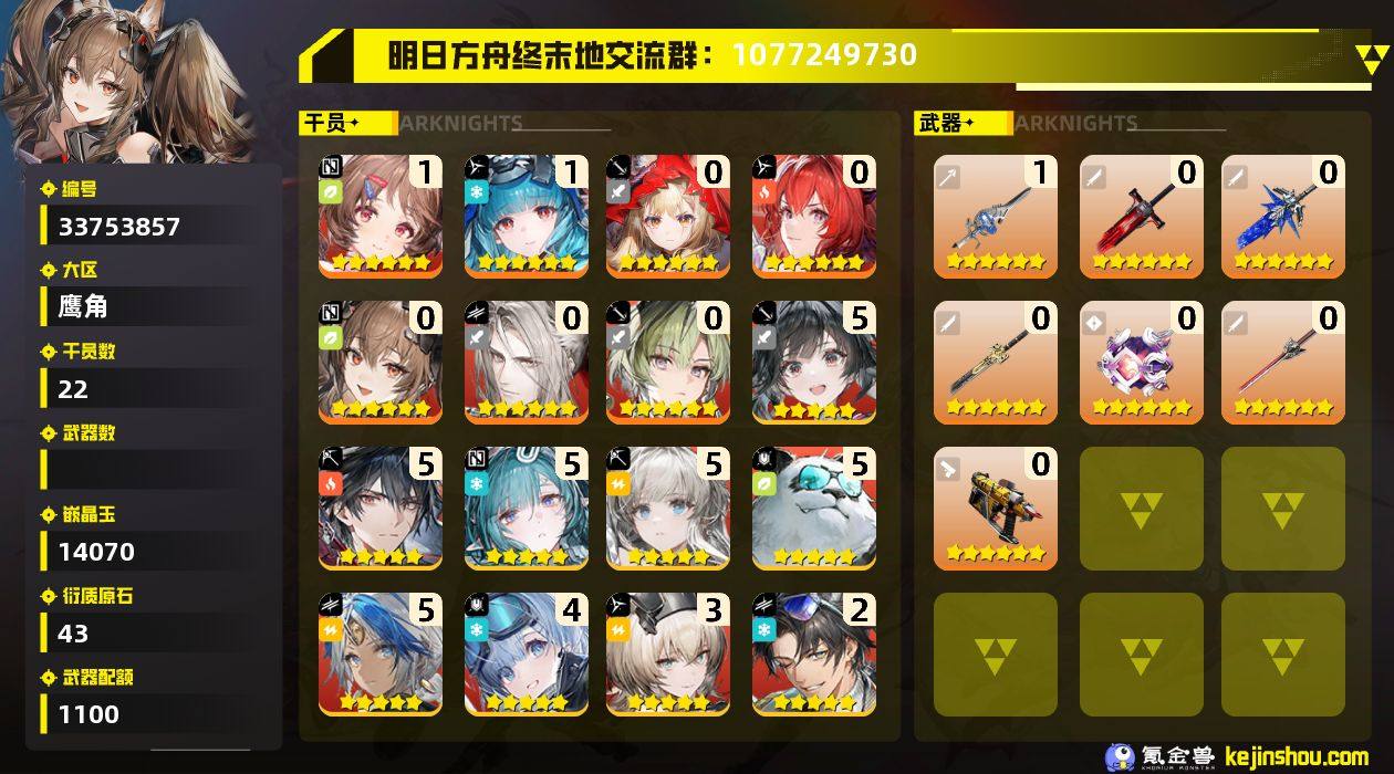 权限等阶:55 干员数:22 六星干员数量...