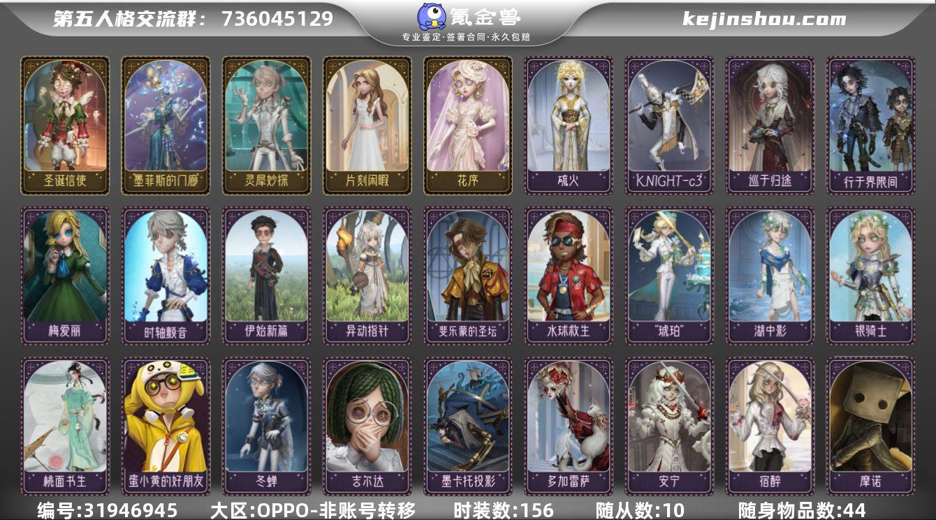 账号类型: 手机账号 时装数: 156 时...