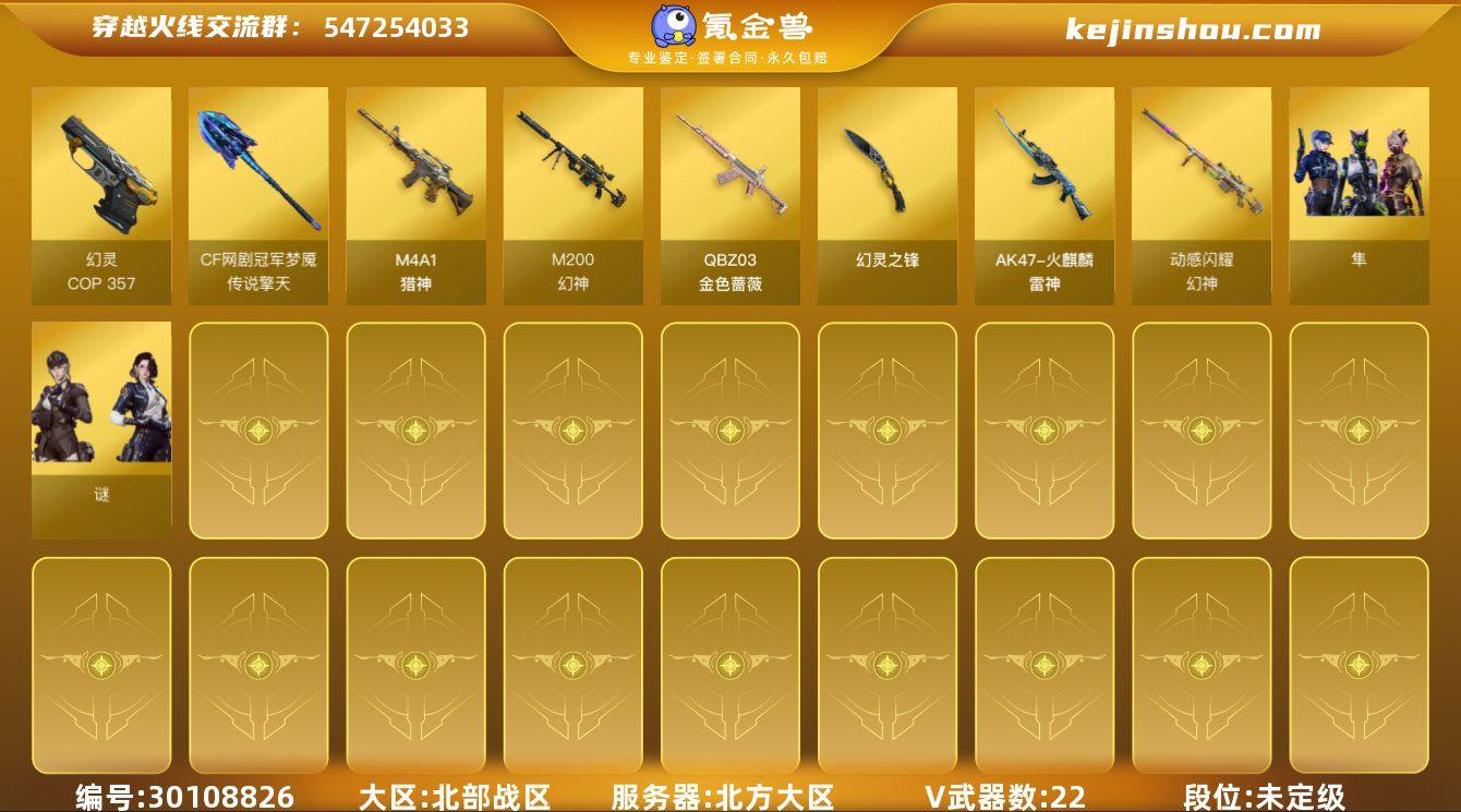 MCF729【等级】102【区服】北方大区...